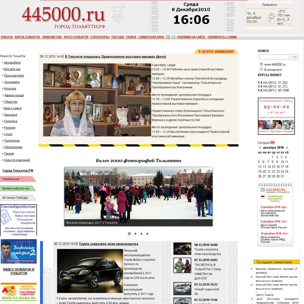 Портал Тольятти. новостной портал 445000.ru - все о жизни города Тольятти